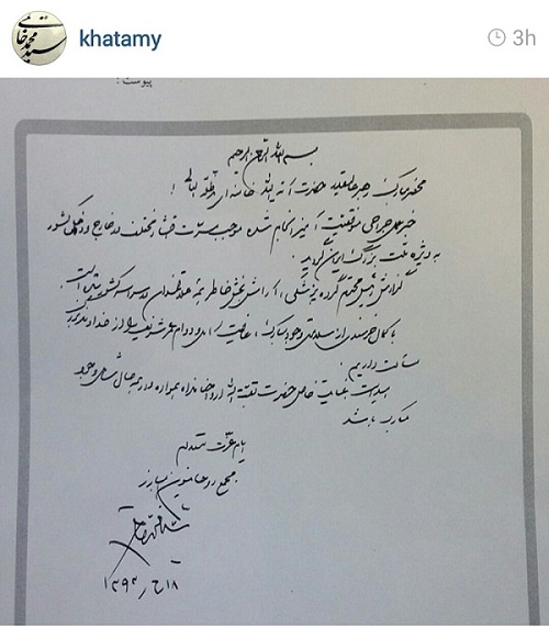 عکس: متن نامه سیدمحمد خاتمی به رهبر معظم انقلاب