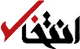 اشتباه استراتژیک ترکیه در مورد سوریه و حوادث آن