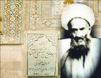آية الله نخودکي اصفهاني که بود؟