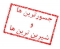 قسمت بیستم/جسورترین و شیرین ترین های هفته در 