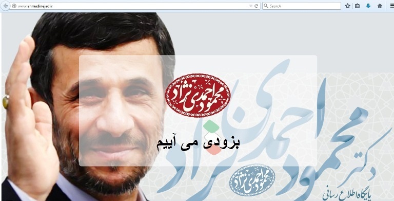 احمدی نژاد: به زودی می آییم