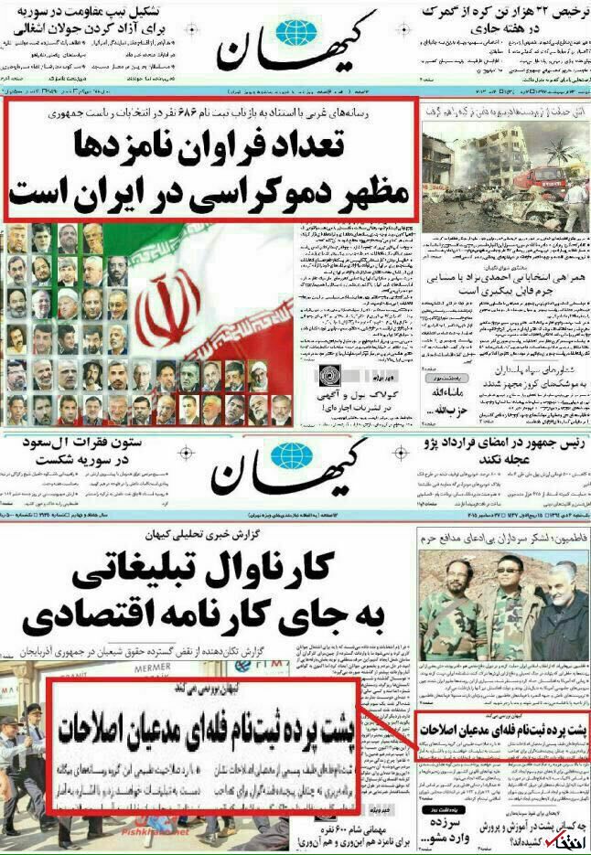 تصویر: کیهان دوشخصیتی!