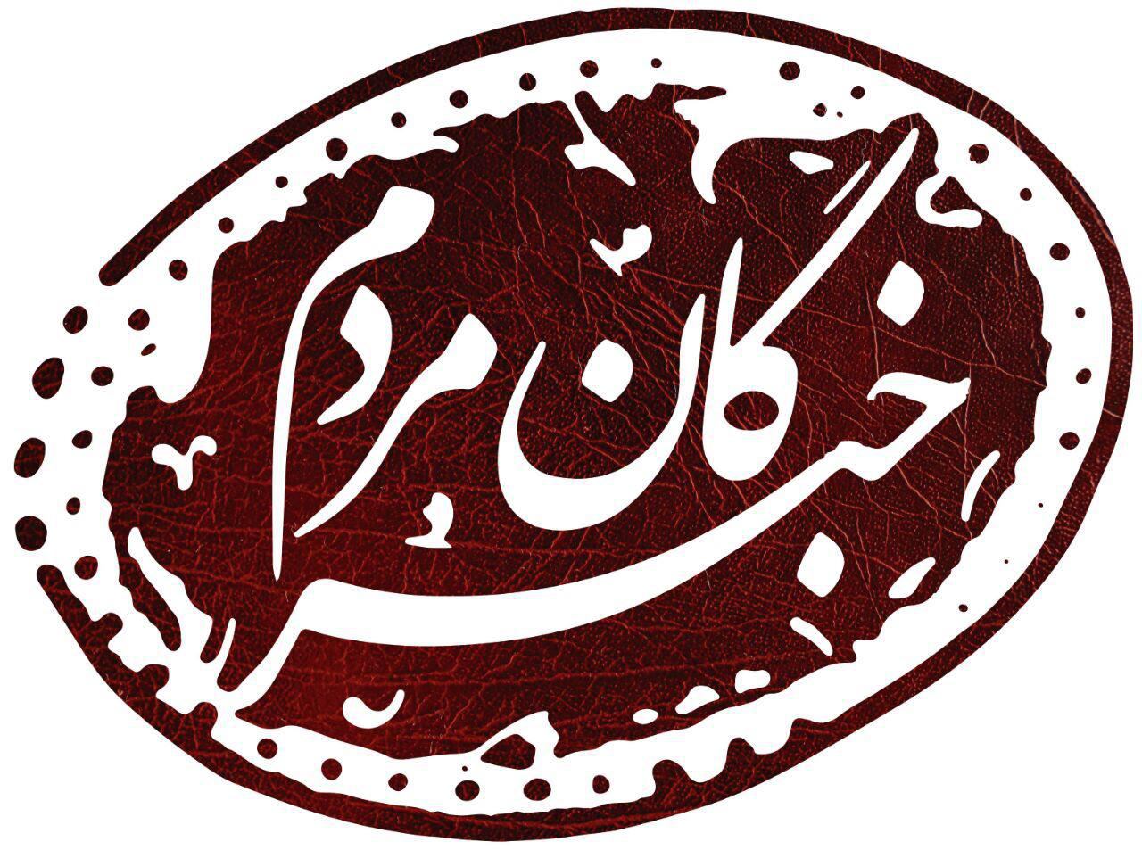 فهرست خبرگان مردم ، مورد حمايت آيت الله هاشمي منتشر شد فهرست خبرگان مردم ، مورد حمايت آيت الله هاشمي منتشر شد