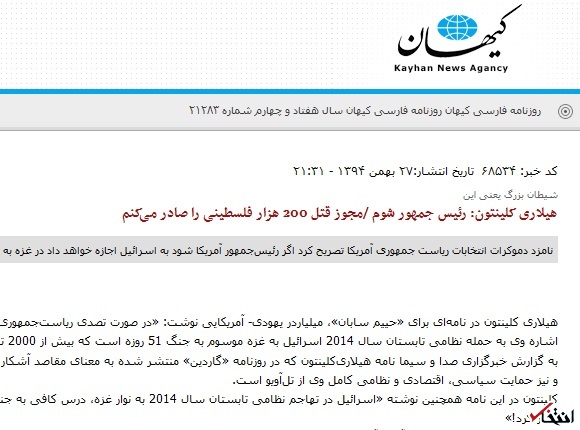 کیهان دوباره قربانی یک خبر جعلی شد/ قابل توجه کند ذهن ها!