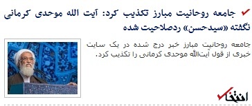 حذف خبر «رد صلاحیت سید حسن» در خبرگزاری «تسنیم» + سند/ آیت الله هاشمی رفسنجانی «تایید صلاحیت» شد