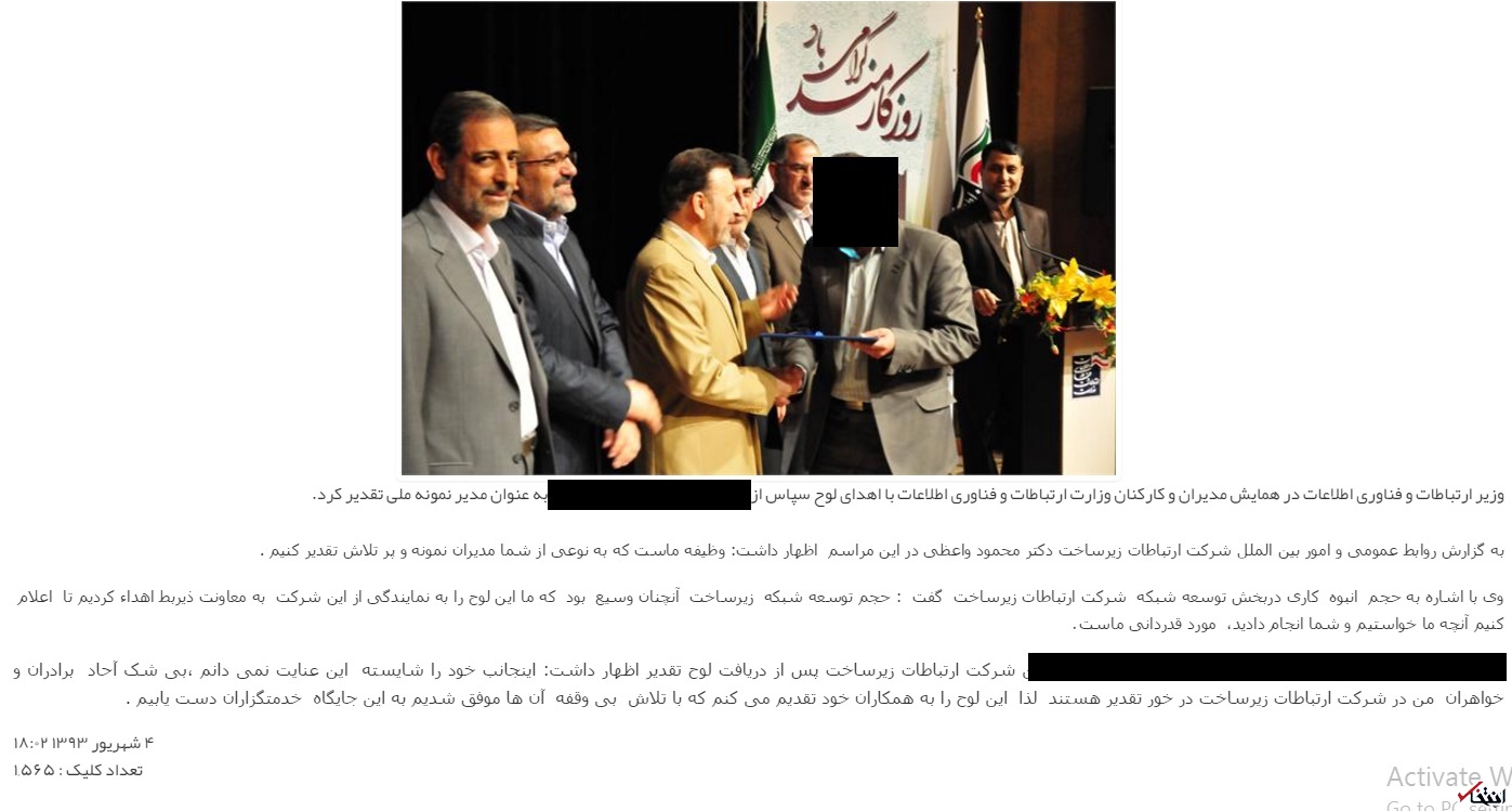 اقاي وزير! پس چرا از اين مدير دولت احمدي نژاد تقدير كرديد؟!
