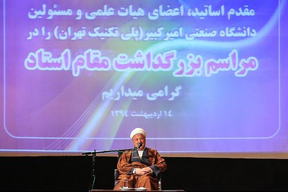 تصاویر : گرامیداشت روز معلم در دانشگاه امیرکبیر با حضور آیت الله هاشمی تصاویر : گرامیداشت روز معلم در دانشگاه امیرکبیر با حضور آیت الله هاشمی