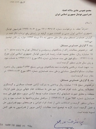 اسناد جديدترين تخلف کفاشيان/ رئيس چرا با اين همه ابهام روي پل نمي‌رود؟