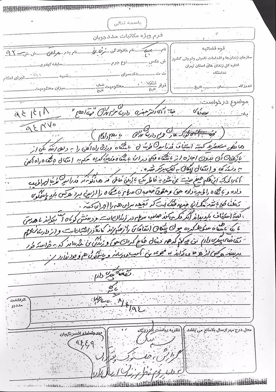 نامه بابک زنجانی از زندان+تصویر نامه بابک زنجانی از زندان+تصویر
