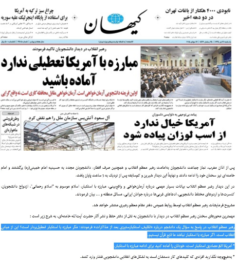 تحریف سخنان رهبر انقلاب در 