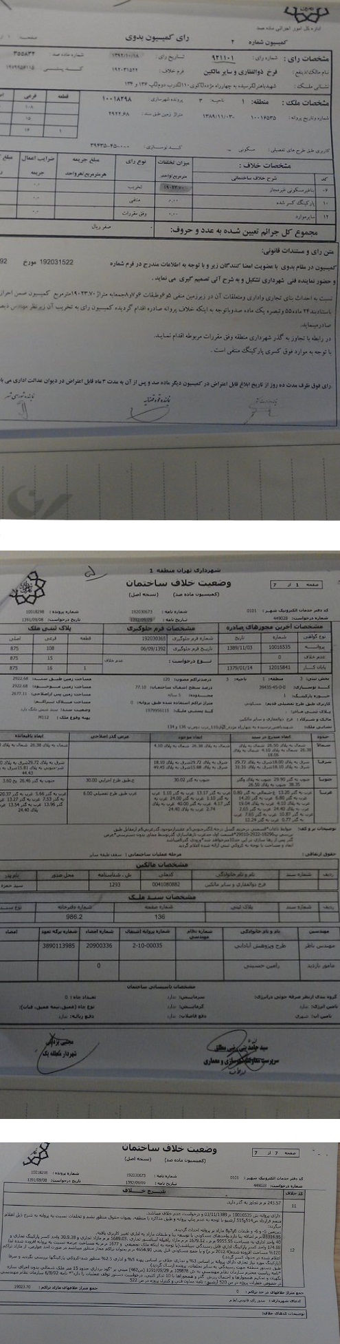 ساخت مجتمع تجاری با 19 هزار متر تخلف در تهران