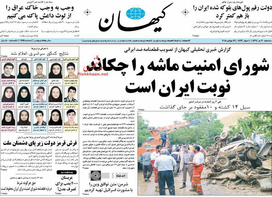 موضع کیهان درباره 8 قطعنامه قبلی شورای امنیت چه بود+عکس