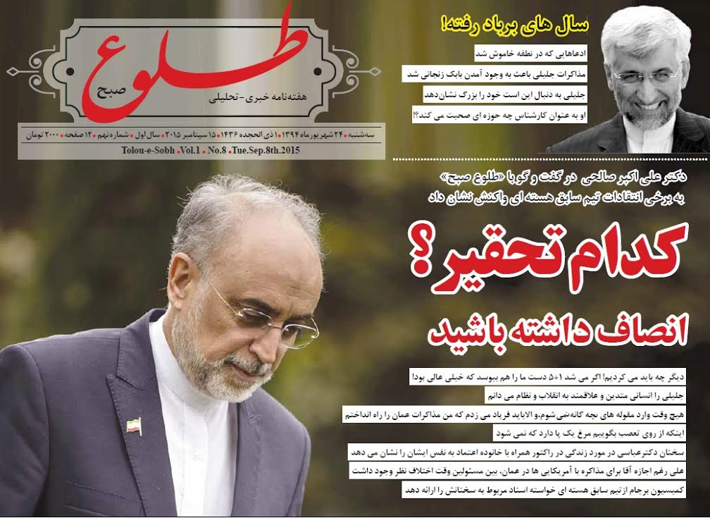 هیچ وقت وارد مقوله های بچه گانه نمی شوم / اینکه از روی تعصب بگوییم مرغ یک پا دارد که نمی شود / دیگر چه باید می کردیم؟ اگر می شد 1+5 دست ما را هم ببوسد که خیلی عالی بود! / سخنان دکترعباسی در مورد زندگی با خانواده در راکتور نشان دهنده اعتماد به نفس اوست / مجلس از جلیلی خواسته مدارک خود را ارائه دهد
