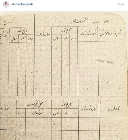 در پی شایعه ازدواج با بنیامین/ بهاره افشاری تصویر شناسنامهاش را منتشر کرد در پی شایعه ازدواج با بنیامین/ بهاره افشاری تصویر شناسنامهاش را منتشر کرد