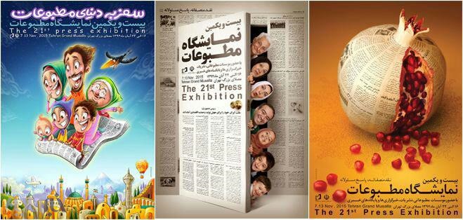 پوستر نمایشگاه مطبوعات رونمایی شد + تصویر