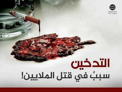 کمپین داعش علیه سیگار!