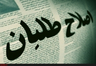 اقبال بالای اصلاحطلبان در جنوب کشور + جدول بررسی وضعیت