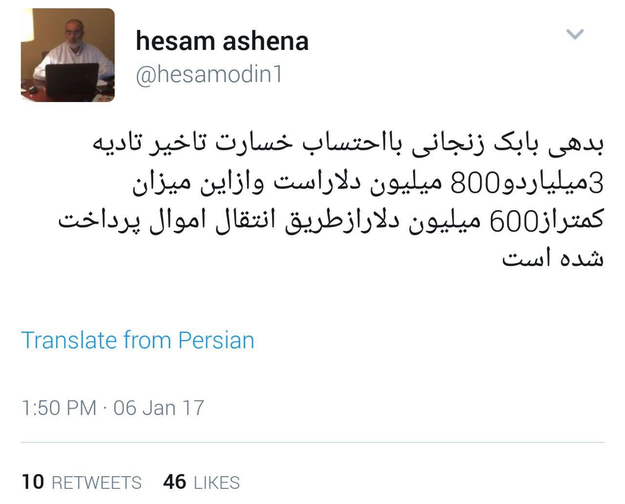 روایت توئیتری مشاور روحانی درباره بدهیهای بابک زنجانی روایت توئیتری مشاور روحانی درباره بدهیهای بابک زنجانی