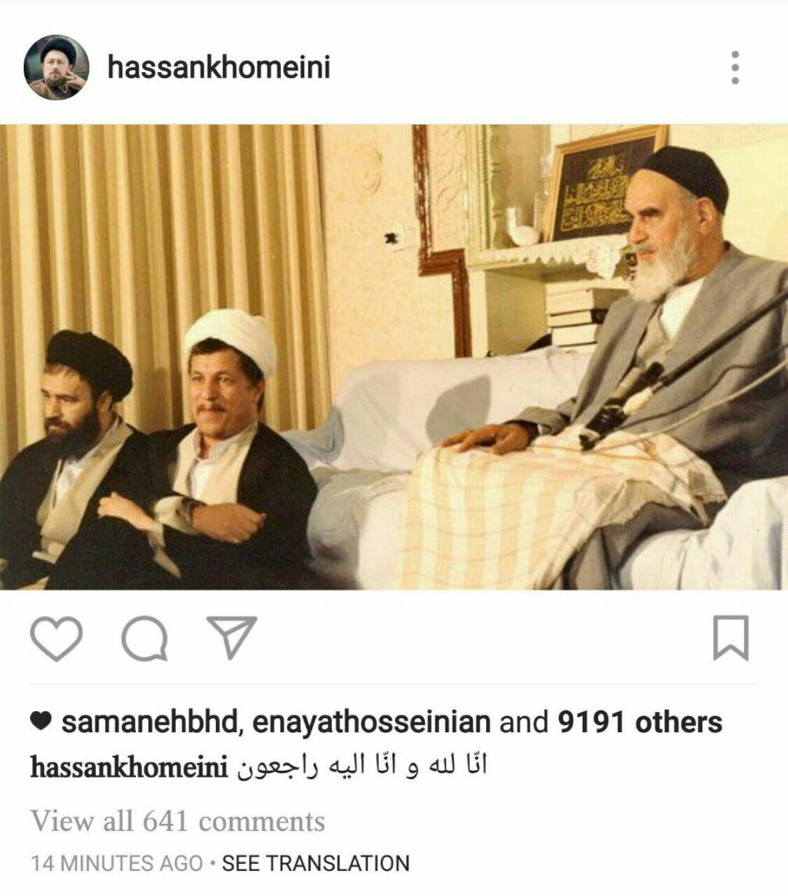واکنش اینستاگرامی سیدحسن خمینی به درگذشت آیت الله هاشمی رفسنجانی