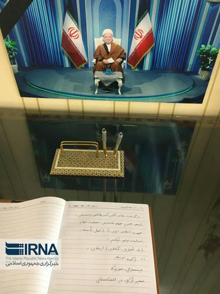 عکس/سفير ژاپن در افغانستان يادداشت خود را در دفتر يادبود ارتحال ايت الله هاشمى رفسنجانى در كابل به فارسى نوشت