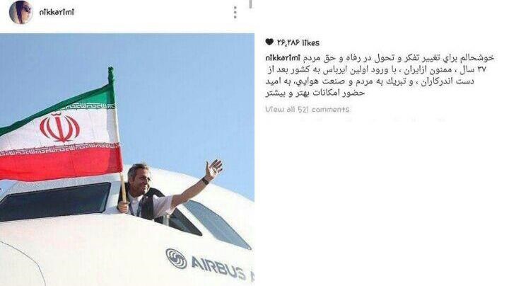 عکس/ واکنش نیکی کریمی به ورود هواپیمای ایرباس نو به کشور