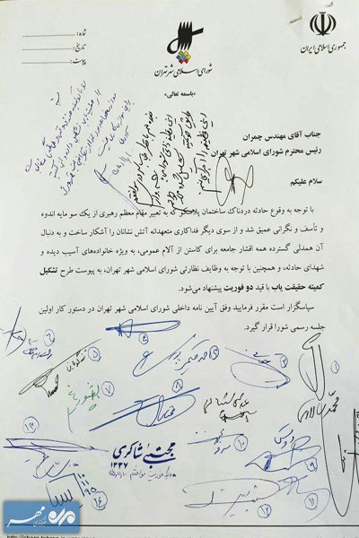 درخواست ۱۹عضو شورای‌شهر برای تشکیل کمیته حقیقت‌یاب پلاسکو/ رییس و ۱۱ نفر دیگر امضا نکردند