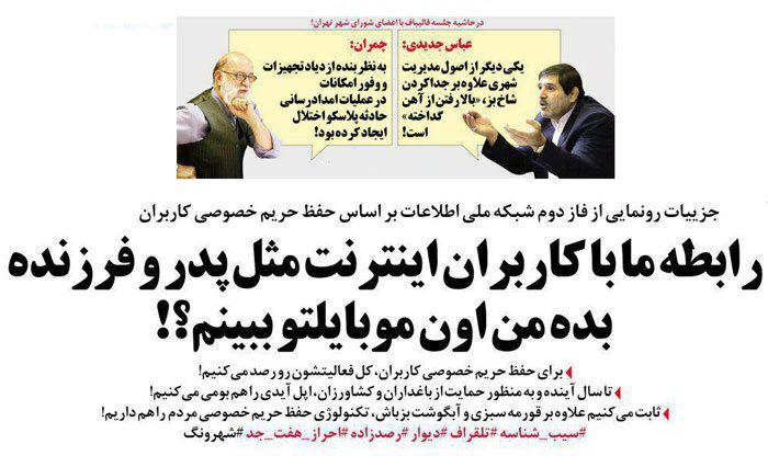 متلک جدید به چمران و عباس جدیدی!/طنز شهروند