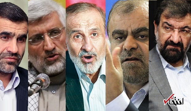 «جمنا» به پایان کار رسید؛ یک لشکر اصولگرا به جنگ روحانی می آیند / از رستم قاسمی گرفته تا محسن رضایی، نیکزاد، نادران و زریبافان همه ستاد زده اند و قصد کنار رفتن هم ندارند / فشار موتلفه، تعداد کاندیداهای نهایی «جمنا» را به عدد 14 رساند «جمنا» به پایان کار رسید؛ یک لشکر اصولگرا به جنگ روحانی می آیند / از رستم قاسمی گرفته تا محسن رضایی، نیکزاد، نادران و زریبافان همه ستاد زده اند و قصد کنار رفتن هم ندارند / فشار موتلفه، تعداد کاندیداهای نهایی «جمنا» را به عدد 14 رساند