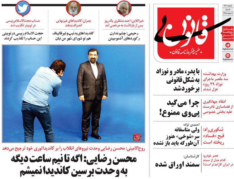 متلک‌های انتخاباتی یک روزنامه به محسن رضایی، چمران و احمدی‌نژاد!