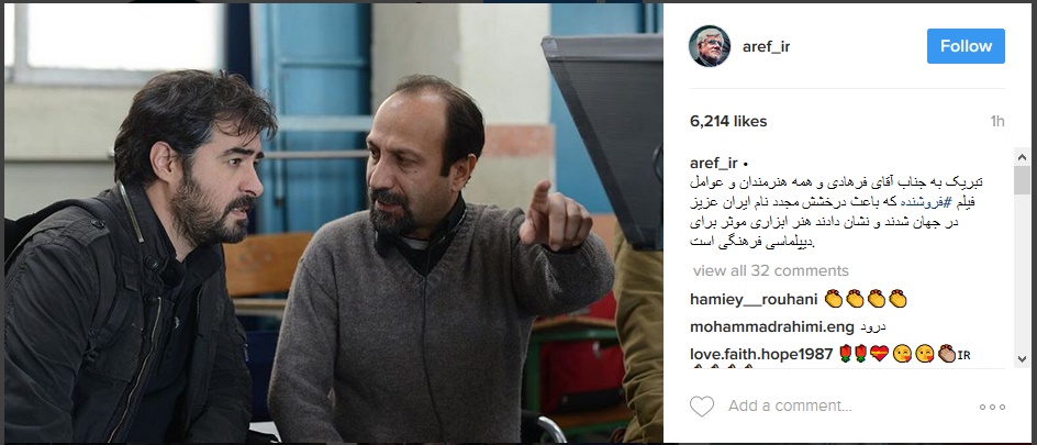 عکس/ اصغر فرهادی و شهاب حسینی در اینستاگرام عارف /تبریک برای موفقیت «فروشنده»