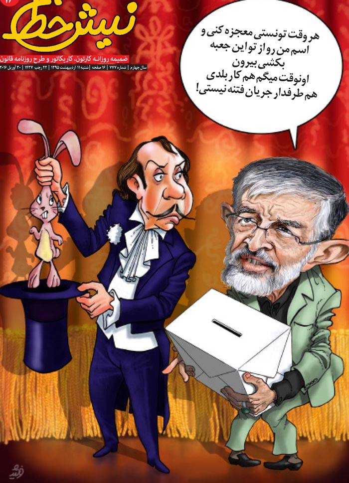 آخرین راه حداد عادل برای ورود به مجلس!/ کاریکاتور