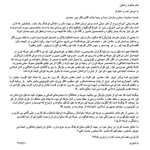 «فقیهه سلطانی» اصل نامه بازیگران معترض را منتشر کرد