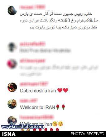 کامنتهای ایرانیها برای خانم رئیسجمهور