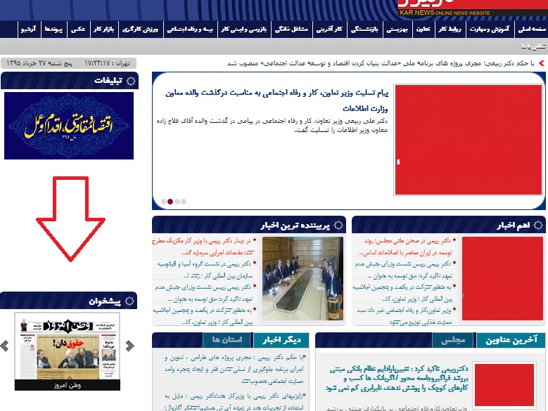 تصویر: تبلیغ روزنامه توهین کننده به رئیس جمهور در سایت روابط عمومی وزارت کار!