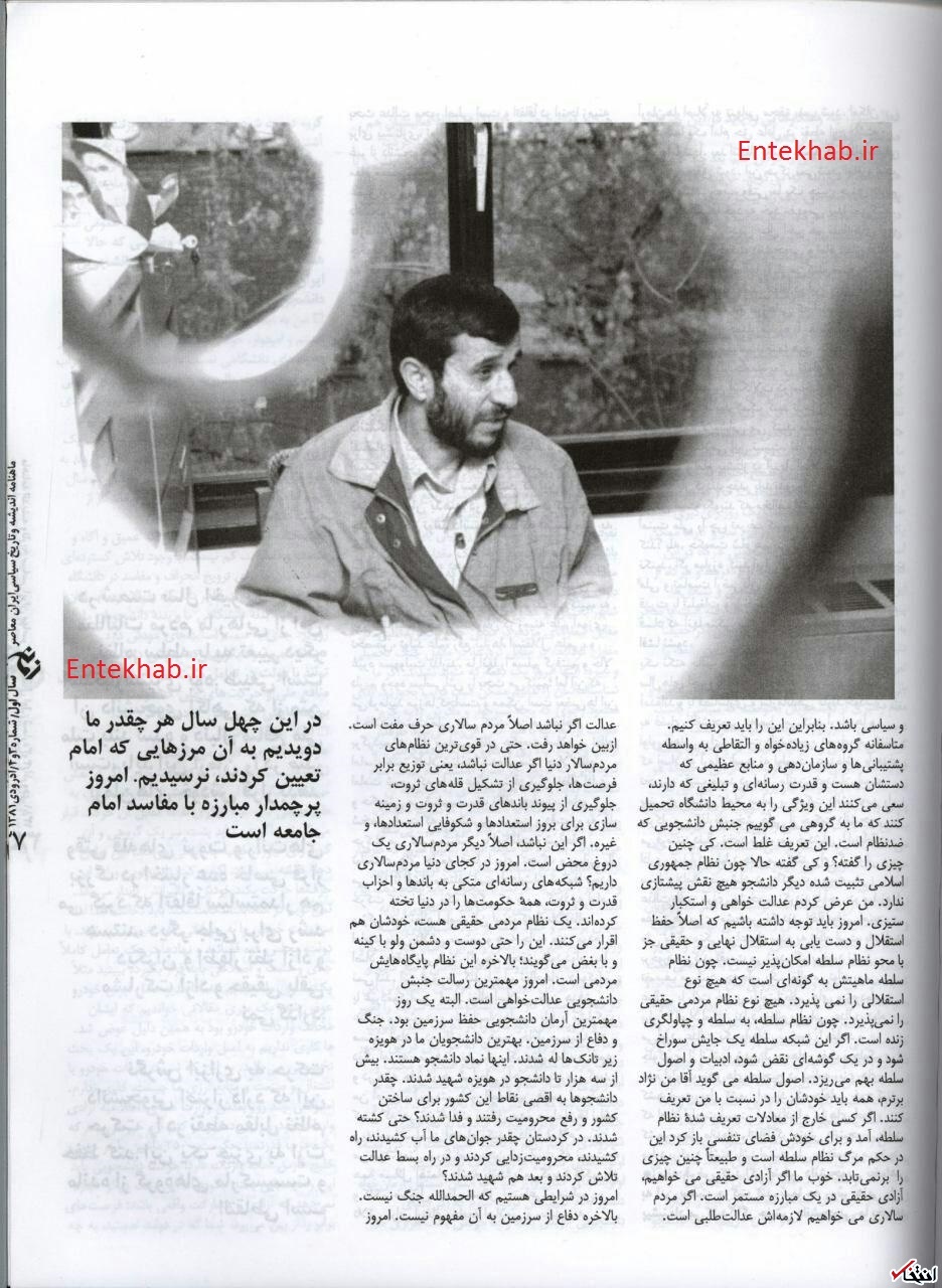 ظهور نوفرقانیسم در احمدینژادیها / احمدینژاد در سال 81 چه گفته بود؟+سند ظهور نوفرقانیسم در احمدینژادیها / احمدینژاد در سال 81 چه گفته بود؟+سند