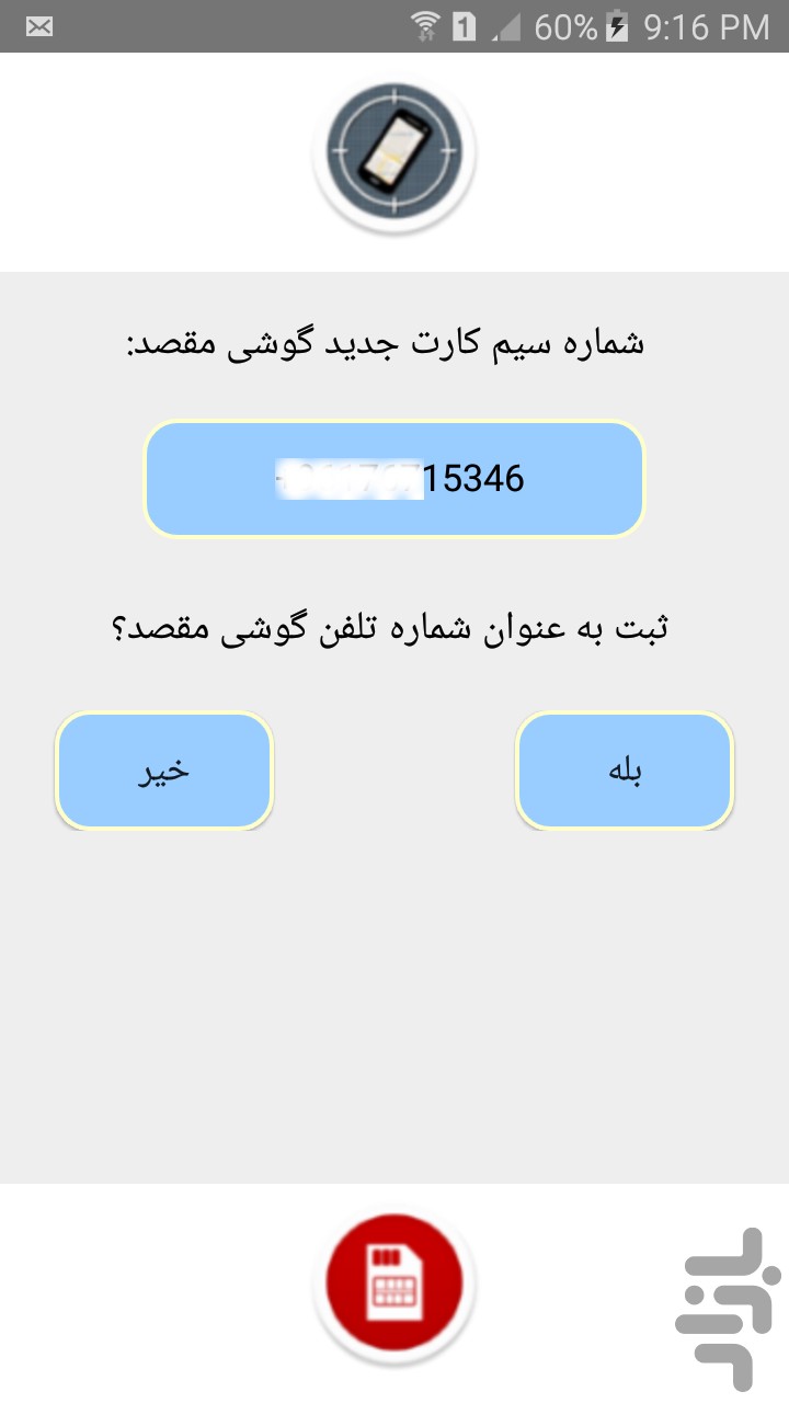اسنایپر فون(شکارچی تلفن همراه) اسنایپر فون(شکارچی تلفن همراه)