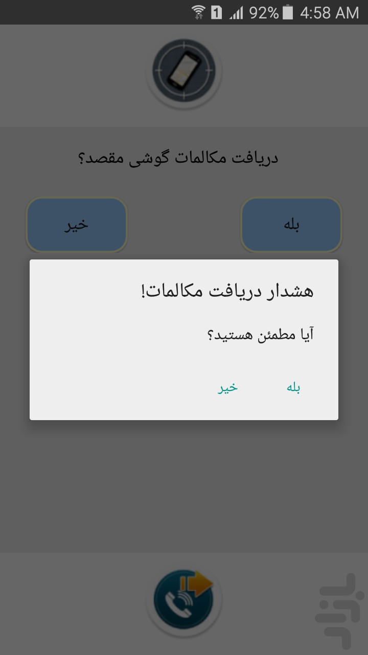 اسنایپر فون(شکارچی تلفن همراه) اسنایپر فون(شکارچی تلفن همراه)