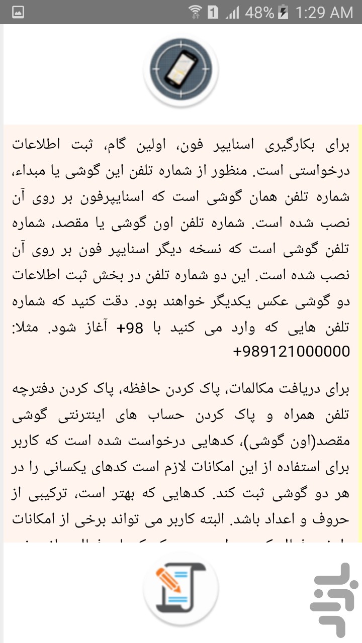 اسنایپر فون(شکارچی تلفن همراه) اسنایپر فون(شکارچی تلفن همراه)
