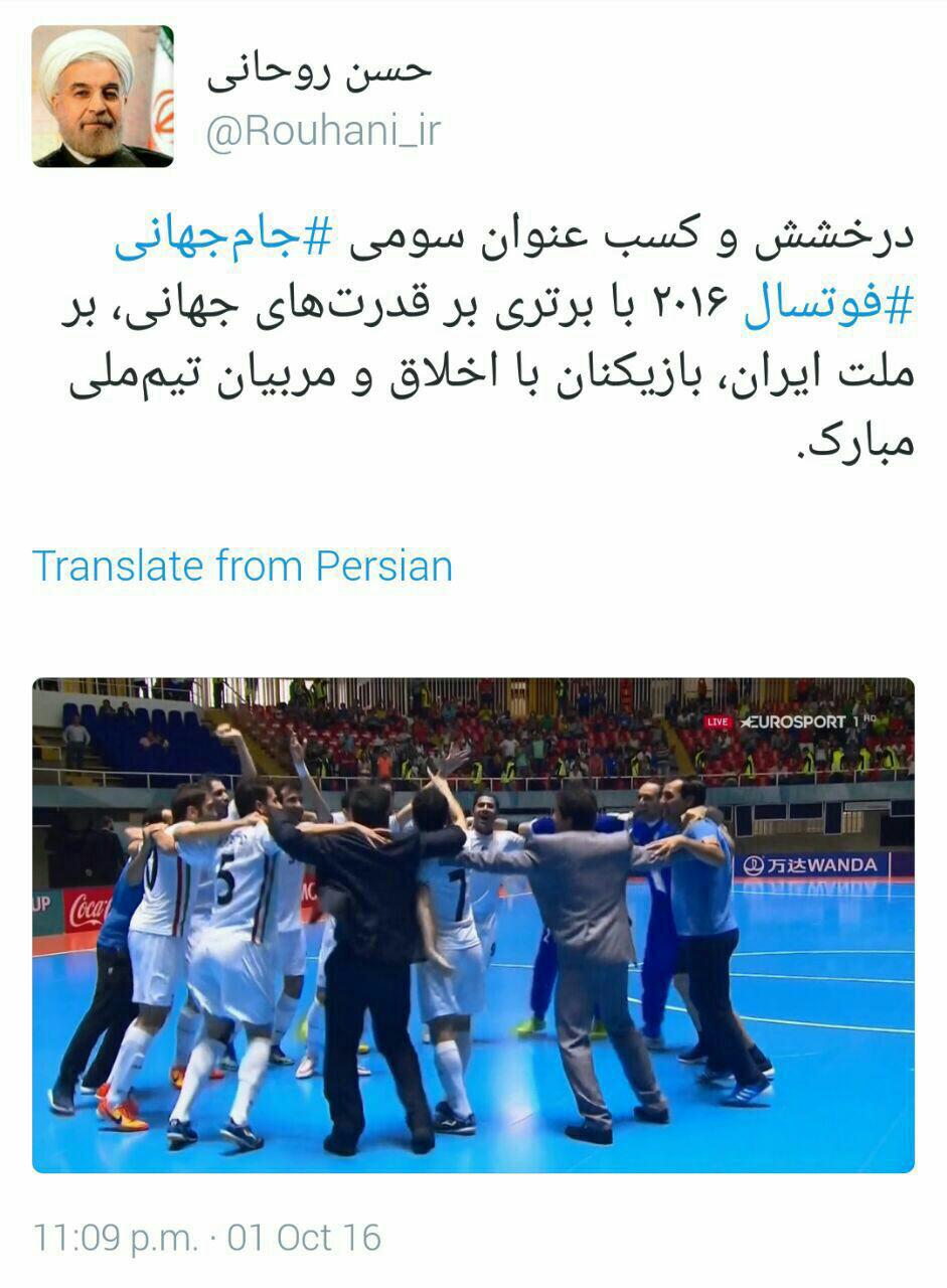 پیام تبریک روحانی به تیم ملی فوتسال ایران