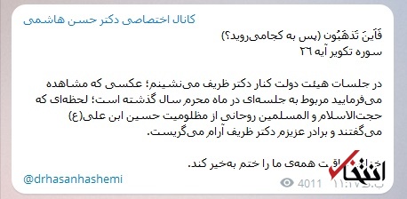 ظریف: آیا این دین است؟ سیاست بازی ما را به کجا کشانده که عزای امام حسین هم بازبچه می شود؟ / وزیر بهداشت: به کجامی‌روید؟