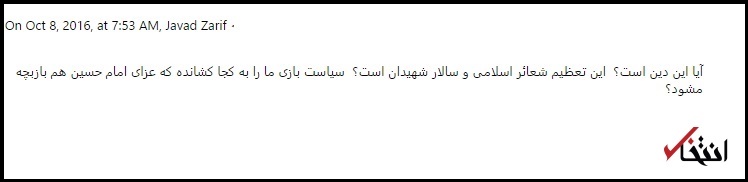 ظریف: آیا این دین است؟ سیاست بازی ما را به کجا کشانده که عزای امام حسین هم بازبچه می شود؟ / وزیر بهداشت: به کجا می‌روید؟ + سند