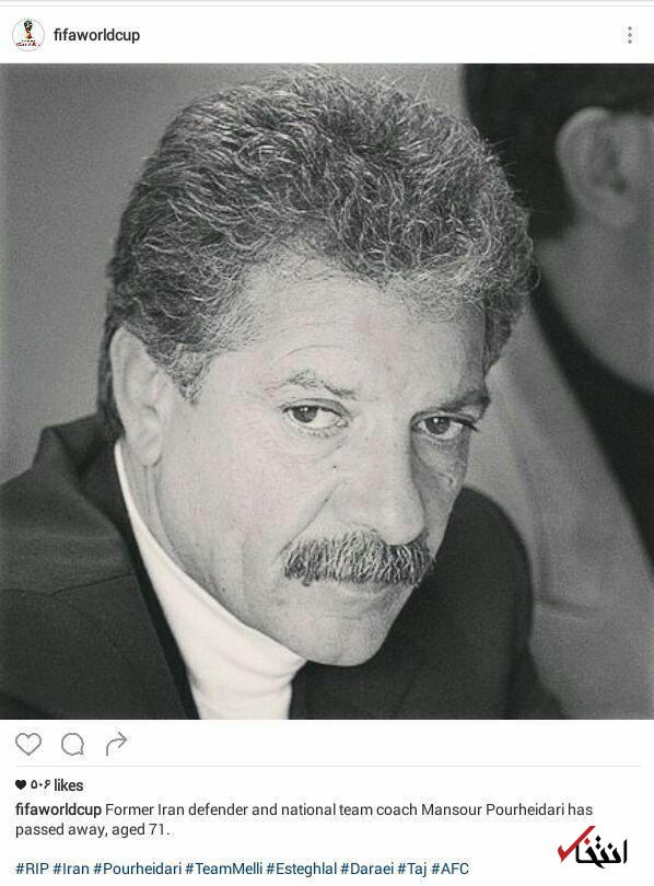 پیام تسلیت فیفا برای مرحوم پورحیدری+ عکس