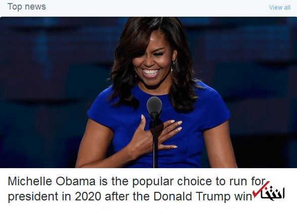 ميشل اوباما، رقيب ترامپ در انتخابات ٢٠٢٠؟/ بانوي اول امريكا هموازه محبوب تر از اوباما بوده است