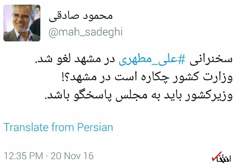 واکنش صادقی نسبت به لغو سخنرانی مطهری در مشهد: وزارت کشور باید به مجلس پاسخگو باشد