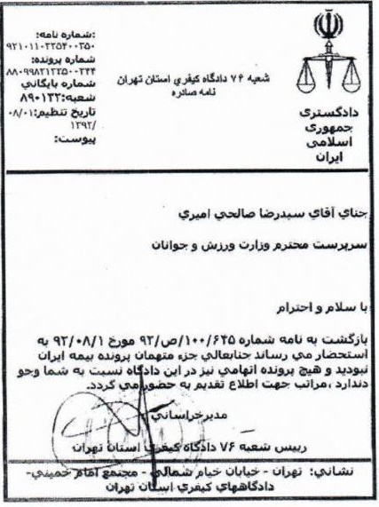 انتشار اسناد جدید در مورد دروغ هایی که به صالحی امیری نسبت دادند/ از «عذرخواهی توکلی» تا اظهارنظر دادگاه در مورد «پرونده بیمه ایران» و «ضرب و شتم رزمندگان» +‌ سند