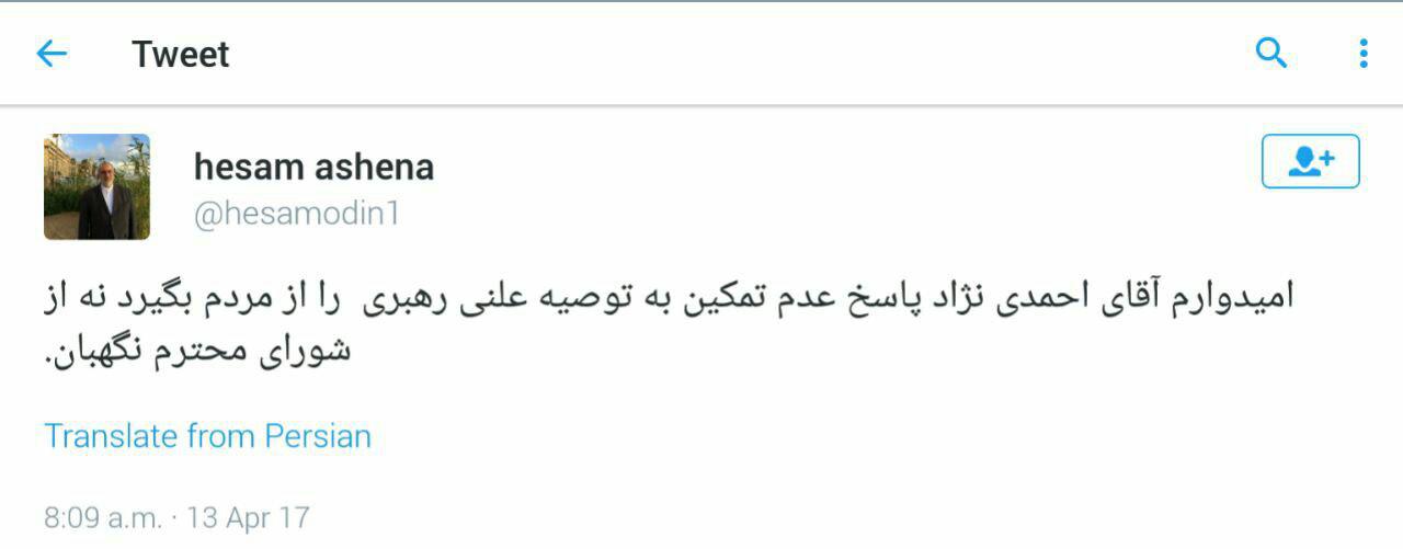 توییت جدید حسام الدين آشنا درباره کاندیداتوری احمدی نژاد