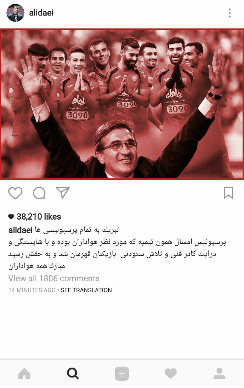 تبریک اینستاگرامی علی دایی به پرسپولیسی ها بعد از قهرمانی در لیگ برتر