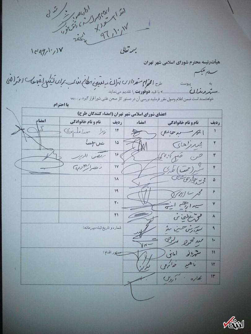 الزام شهرداری تهران به تعیین مکانی برای تجمعات اعتراضی