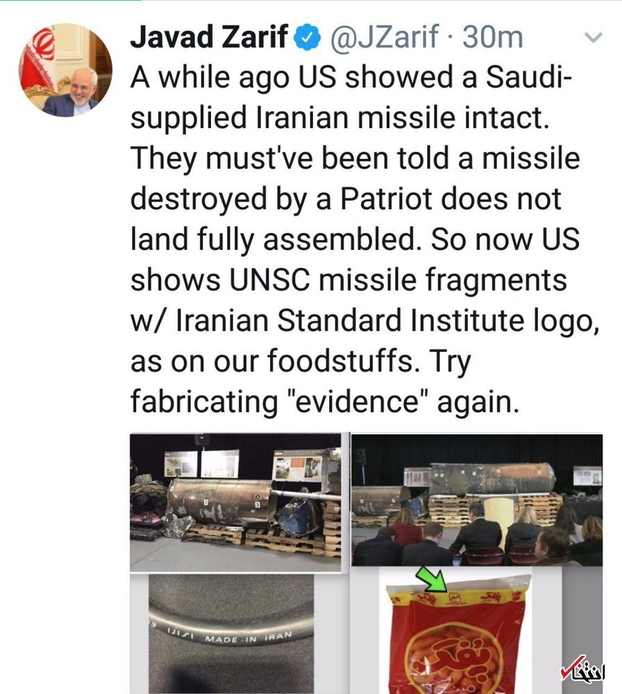 توییت ظریف در واکنش به ادعای ایرانی بودن موشک شلیک شده به ریاض با عکس پفک نمکی: آرم استاندارد را ما روی بسته‌های غذایی بکار می‌بریم / دوباره تلاش کنید مدرک تولید کنید!