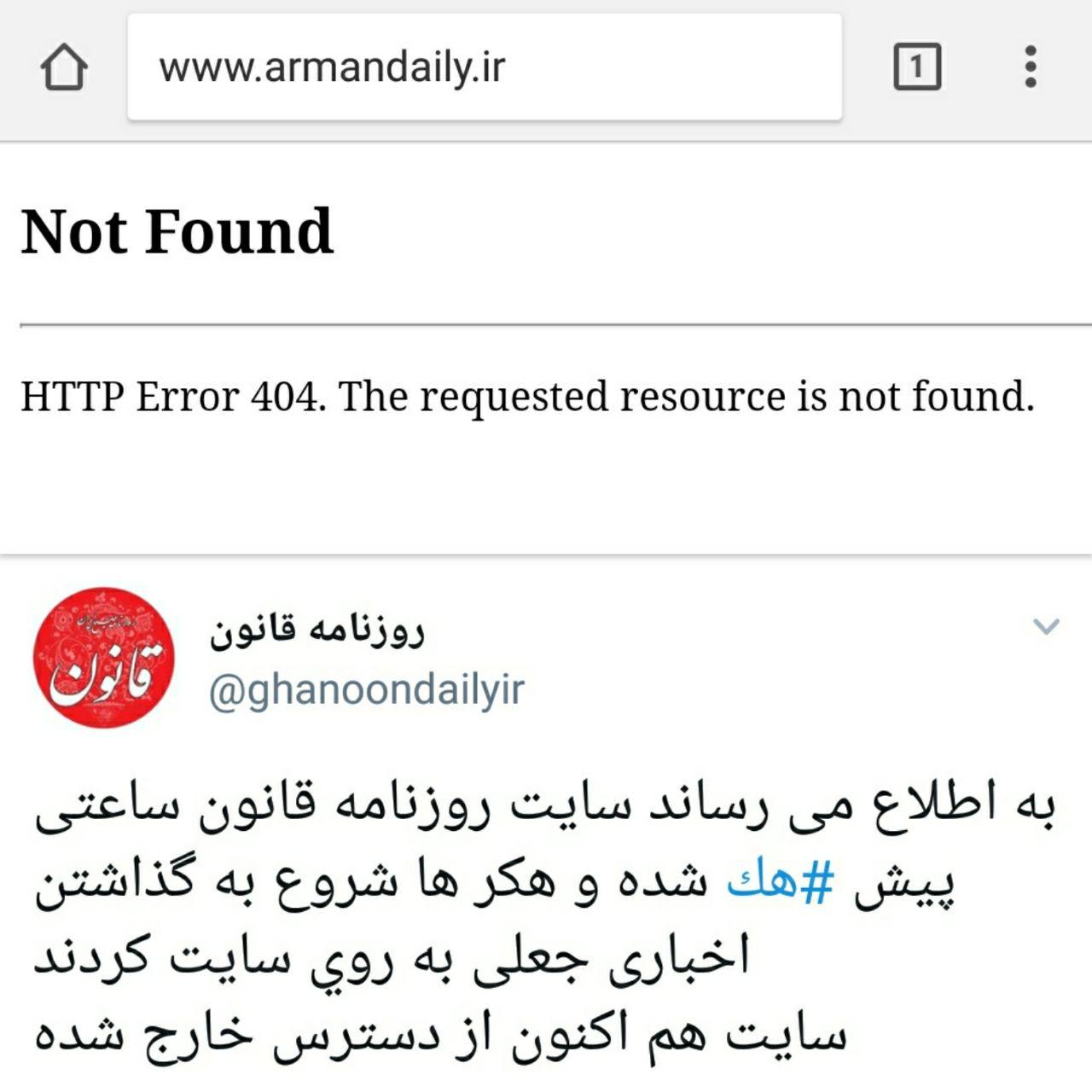 سایت روزنامه‌های 'آرمان' و 'قانون' هک شد